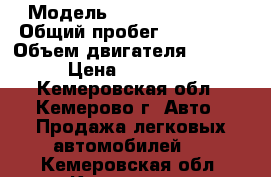  › Модель ­ Nissan Cefiro › Общий пробег ­ 249 845 › Объем двигателя ­ 2 500 › Цена ­ 260 000 - Кемеровская обл., Кемерово г. Авто » Продажа легковых автомобилей   . Кемеровская обл.,Кемерово г.